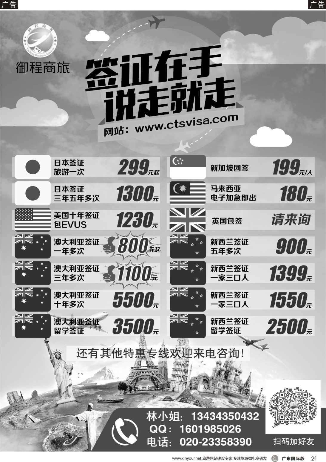 r021 御程商旅--特价签证（广国黑白）