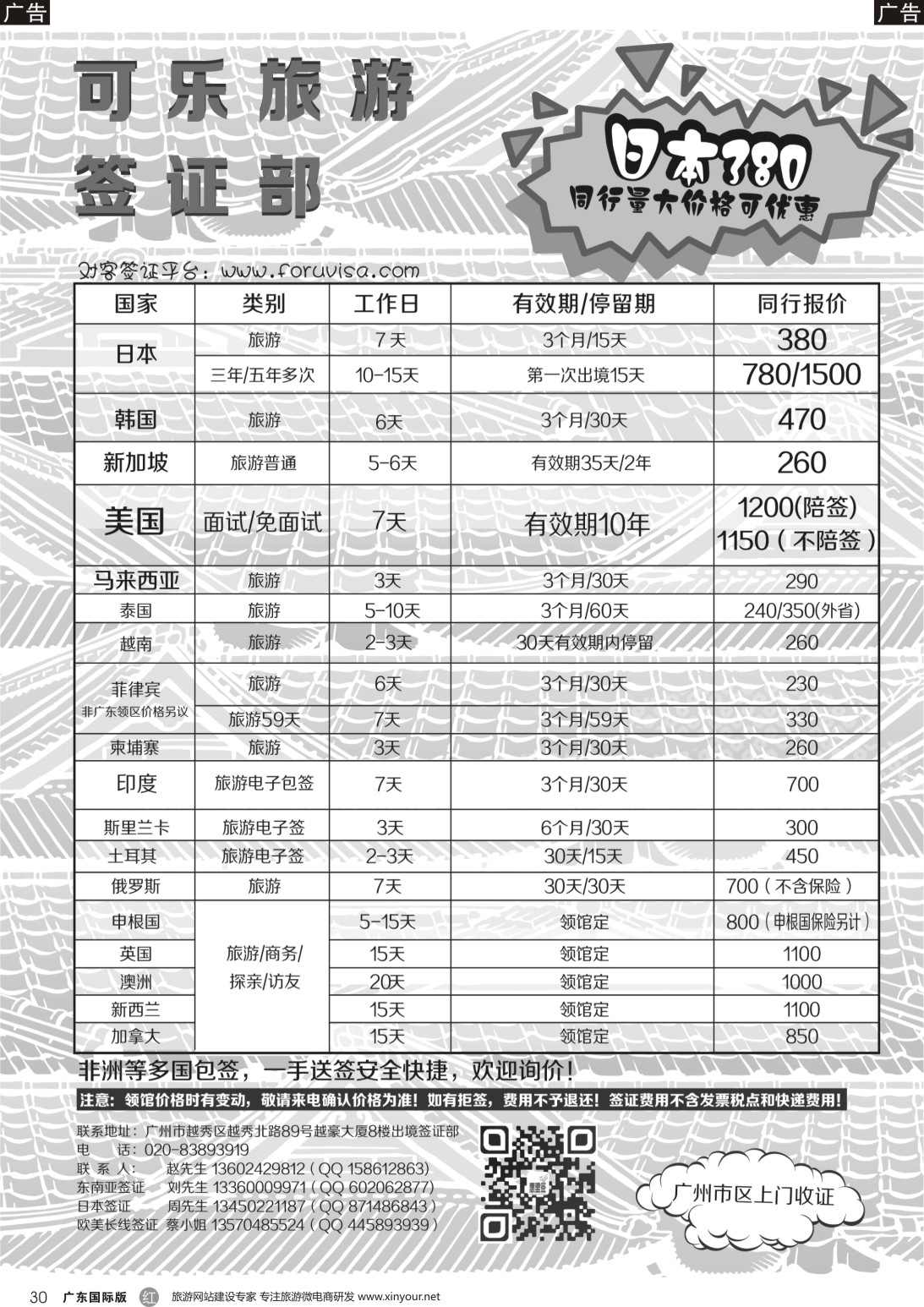 r030  可乐旅游签证｛09985｝