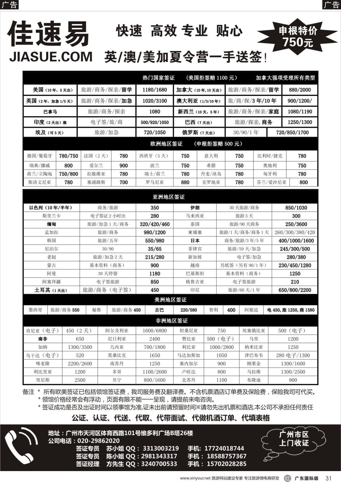 r031 佳速易-全球特惠签证同行报价｛10095｝