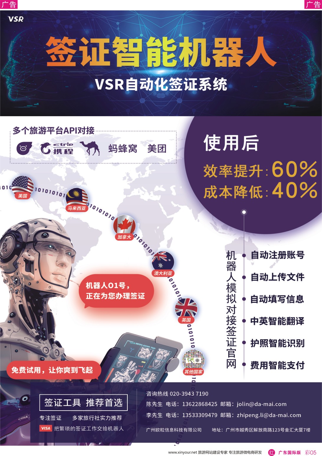 彩r005 VSR-签证智能机器人-自动化签证系统