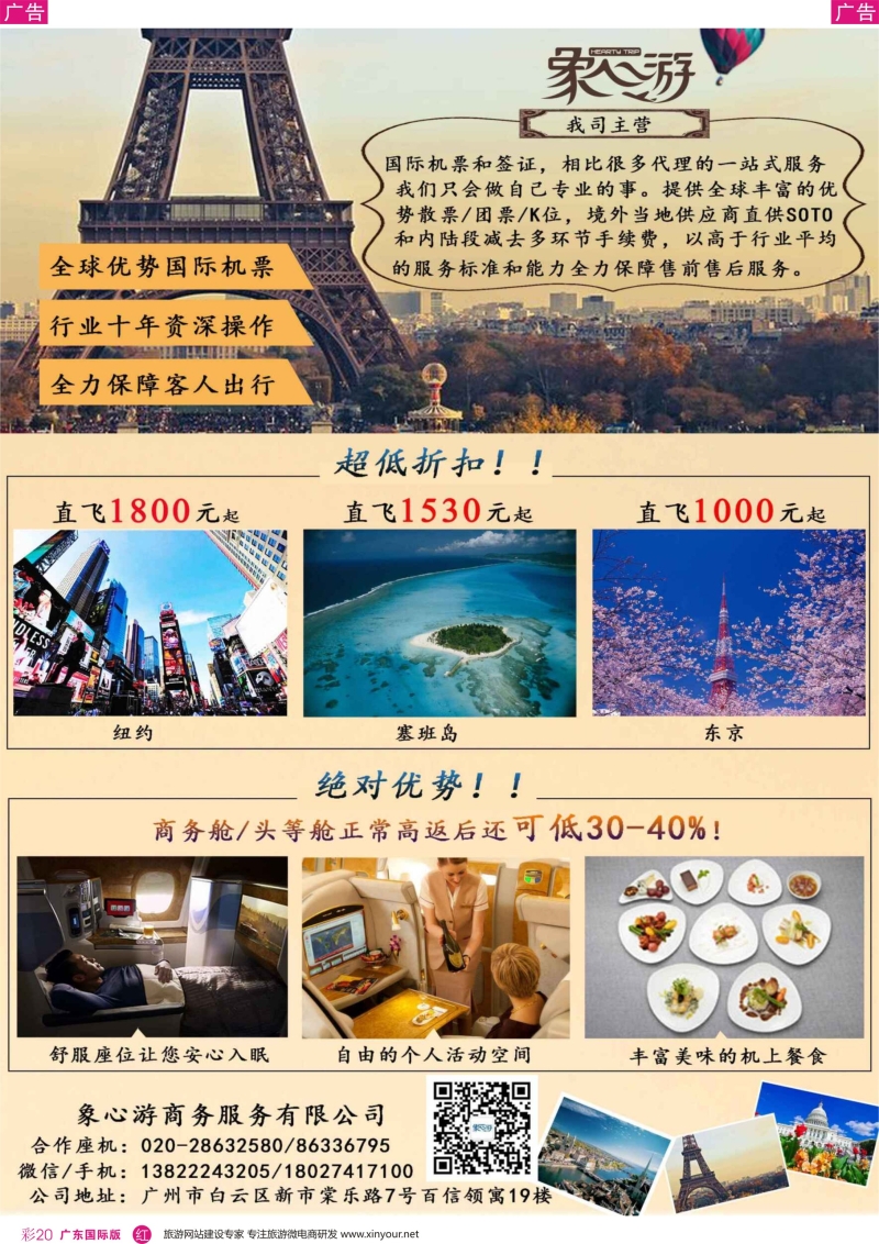 彩r020 广州象心游国际-专业国际机票签证高返