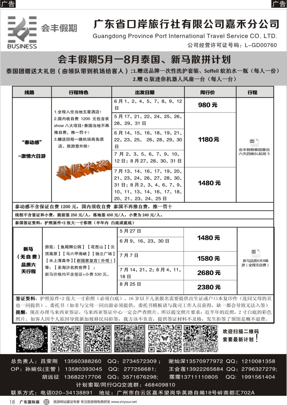 r018 会丰假期——泰国、新马专线（黑白）_1