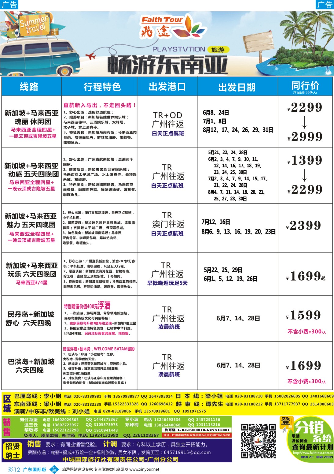彩b012飞途-中城国旅(新马) 