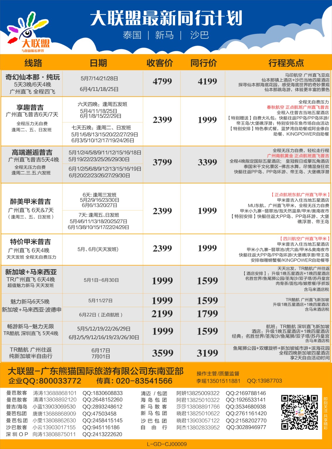 彩b0拉页 大联盟-泰国、新马、柬埔寨散拼中心2 