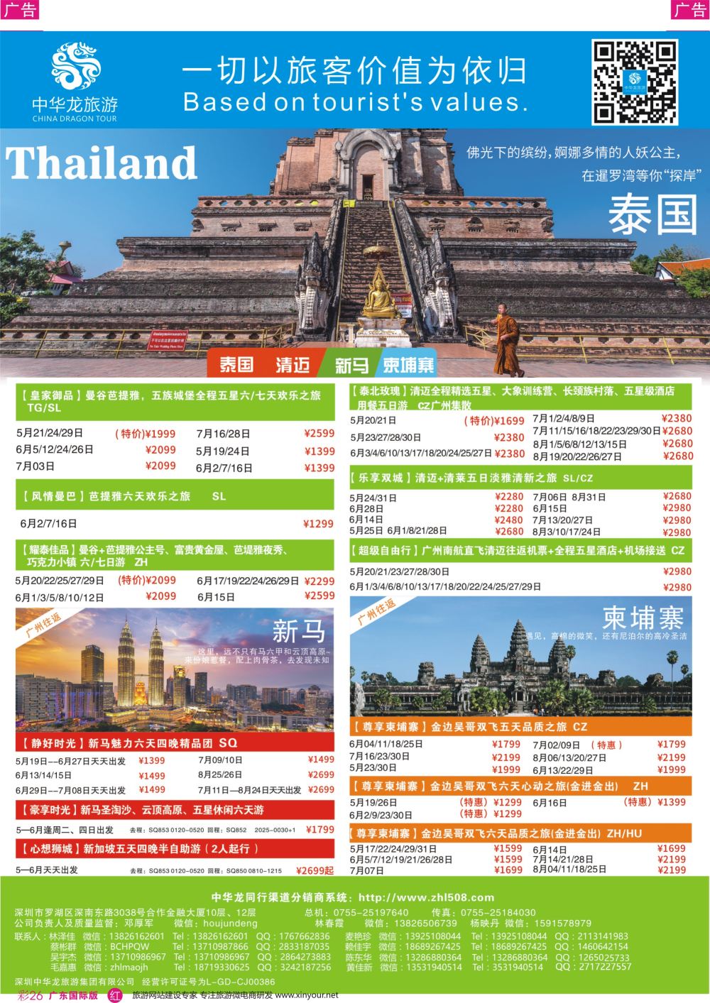 彩r026 中华龙 泰国