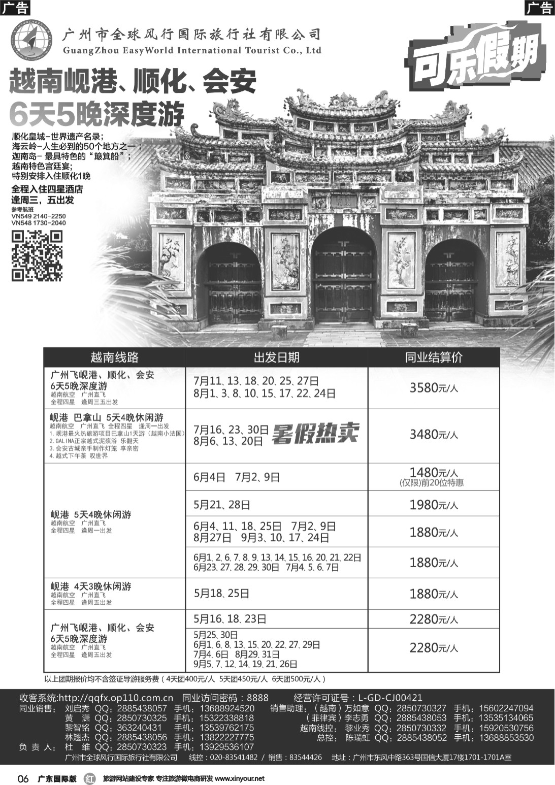 r006 全球风行-芽庄下龙湾篇