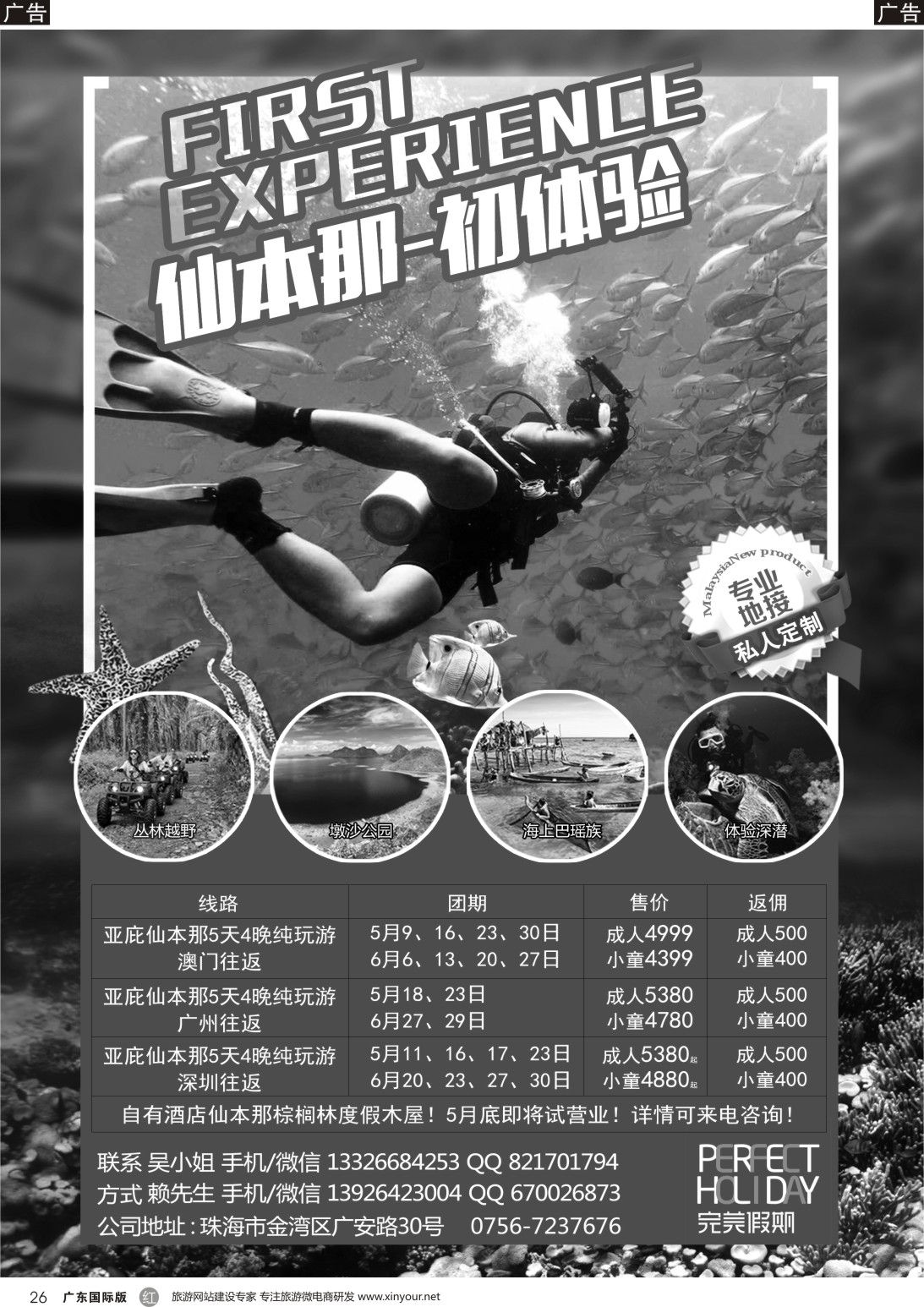 r026 完美假期国旅-亚庇仙本那地接5-6月出团计划 陕西信游