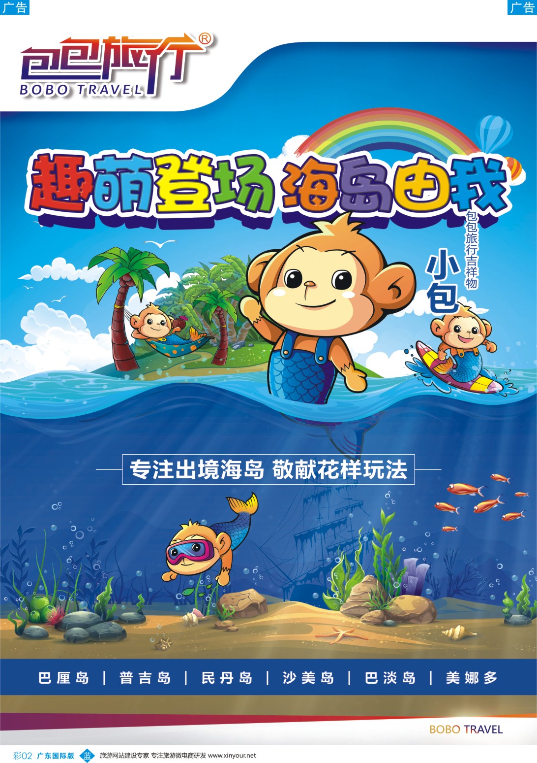彩b002 包包旅行——专业出境海岛批发（广国彩2）