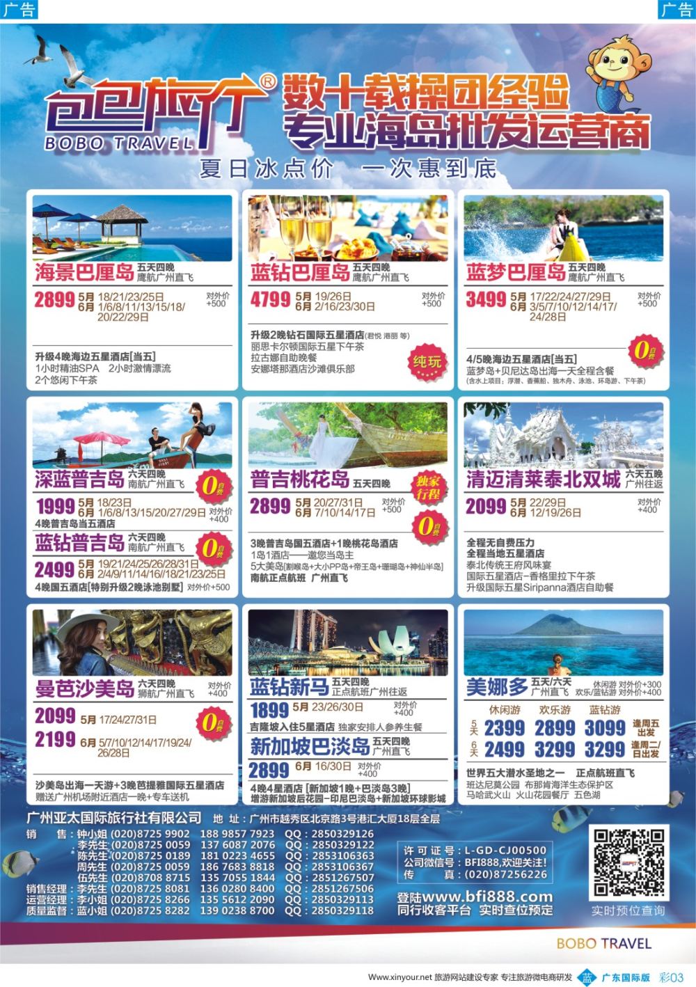 彩b003 包包旅行——巴厘岛、普吉岛全线特惠（广国彩3）
