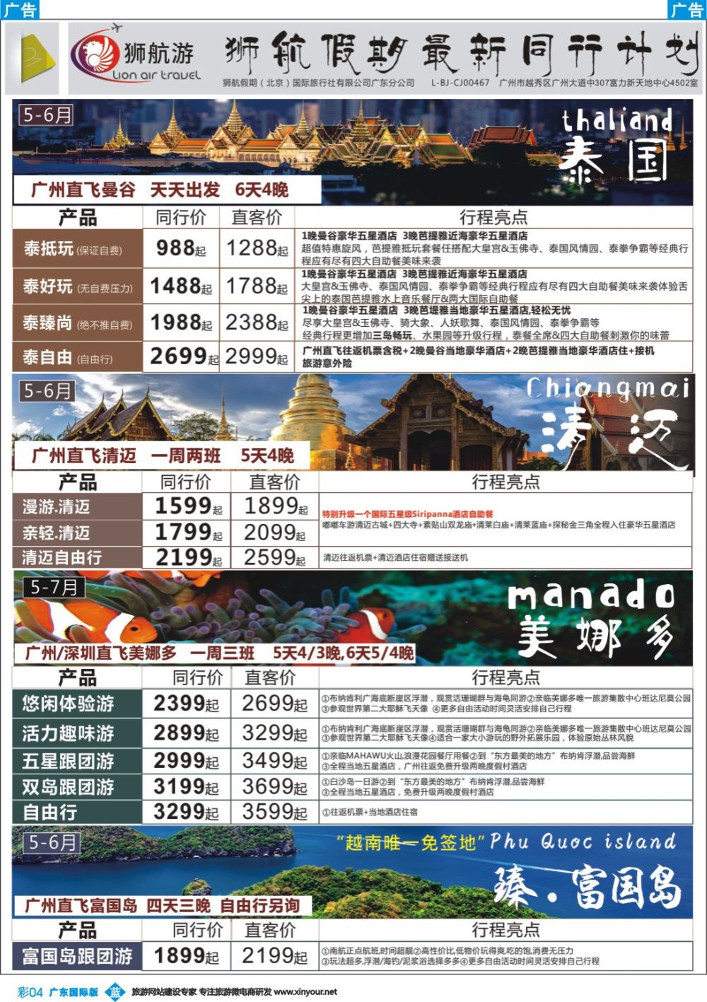 彩b004 狮航假期-广州直飞美娜多、巴厘岛、曼芭、清迈和帕劳澳门直飞机票最新计划