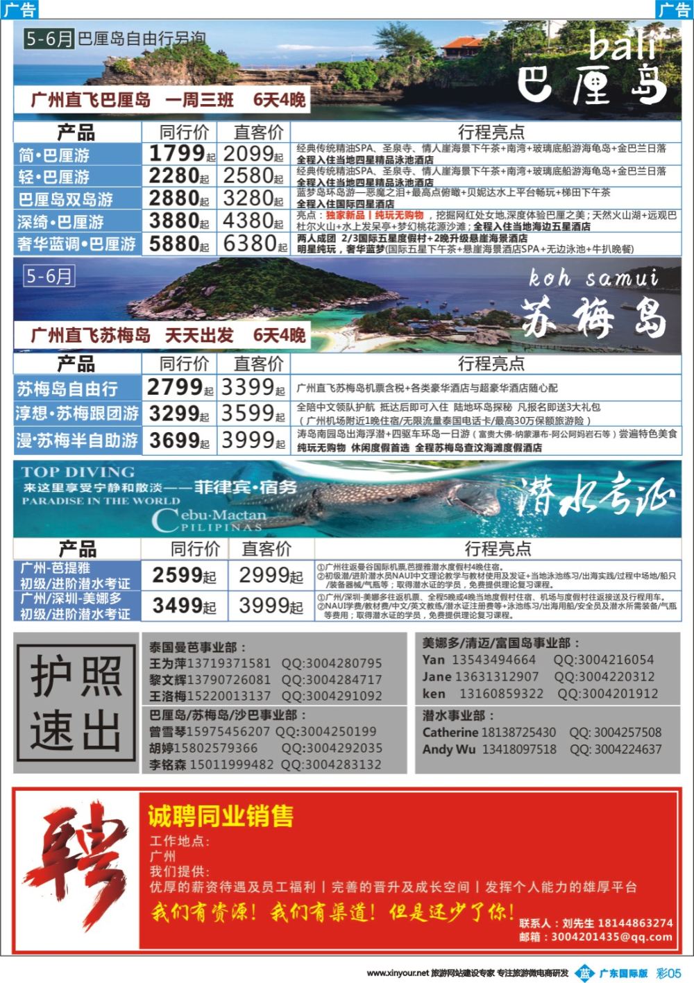 彩b005 狮航假期-广州直飞美娜多、巴厘岛、曼芭、清迈和帕劳澳门直飞机票最新计划