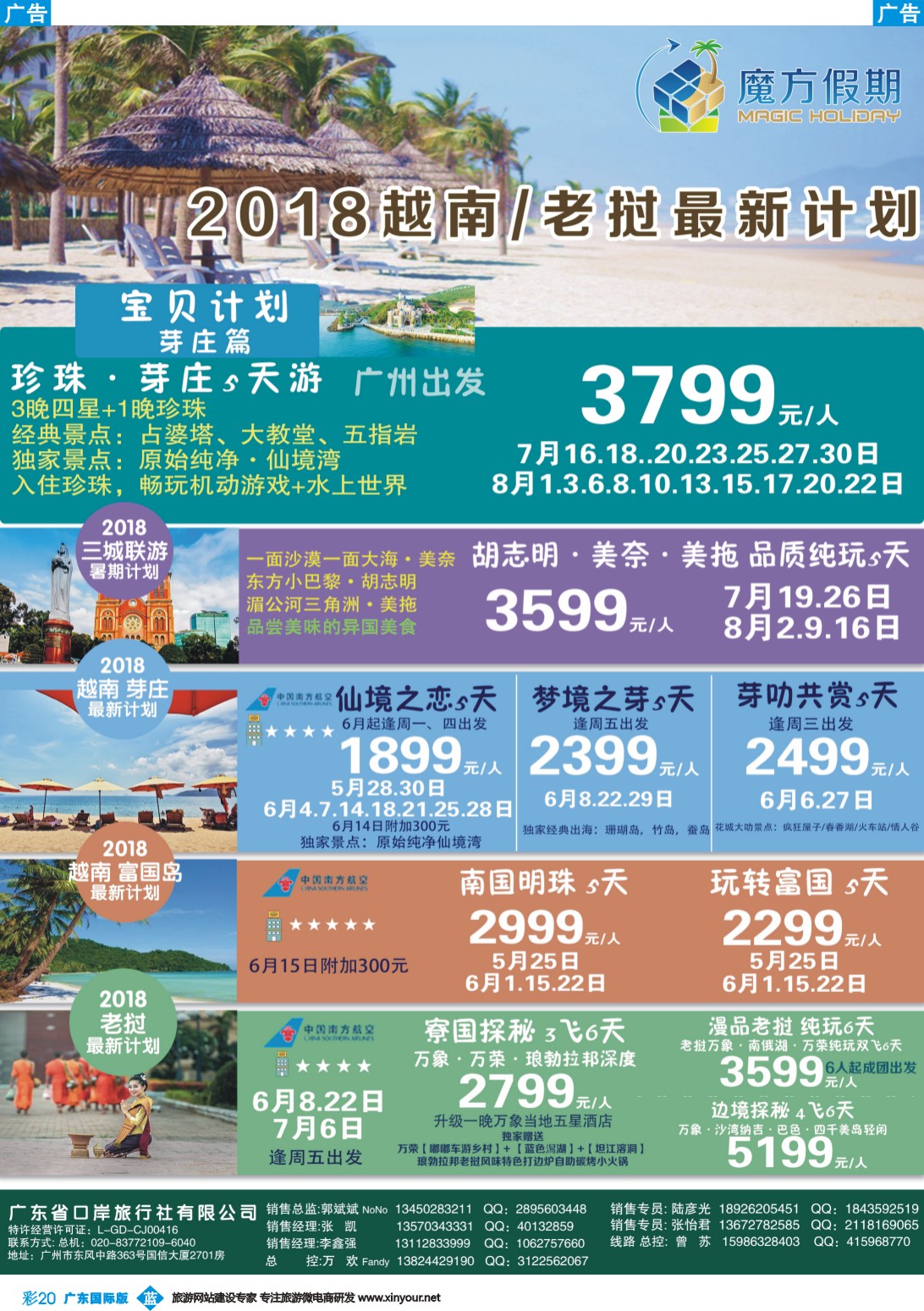 彩b020 魔方假期1