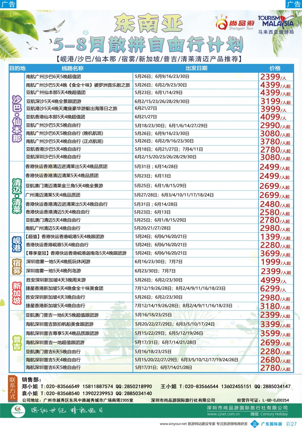 彩b027 尚品游-东南亚散拼自由行计划