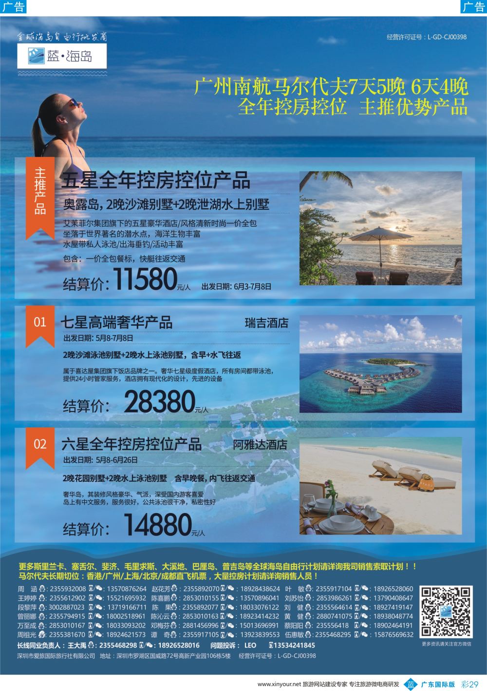 彩b029 蓝海岛—马代同业批发商