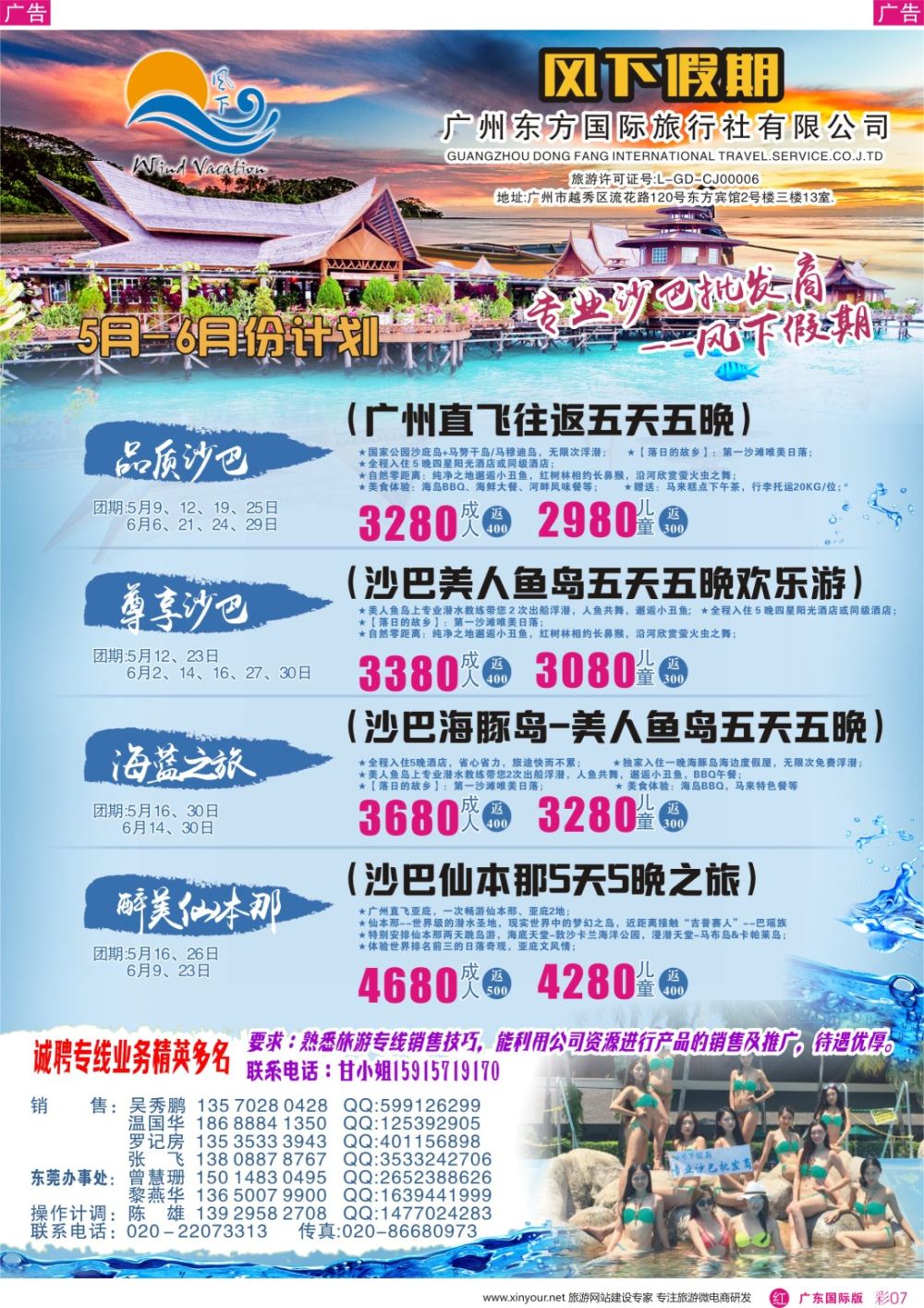 彩r007  风下假期-专业沙巴同行批发商
