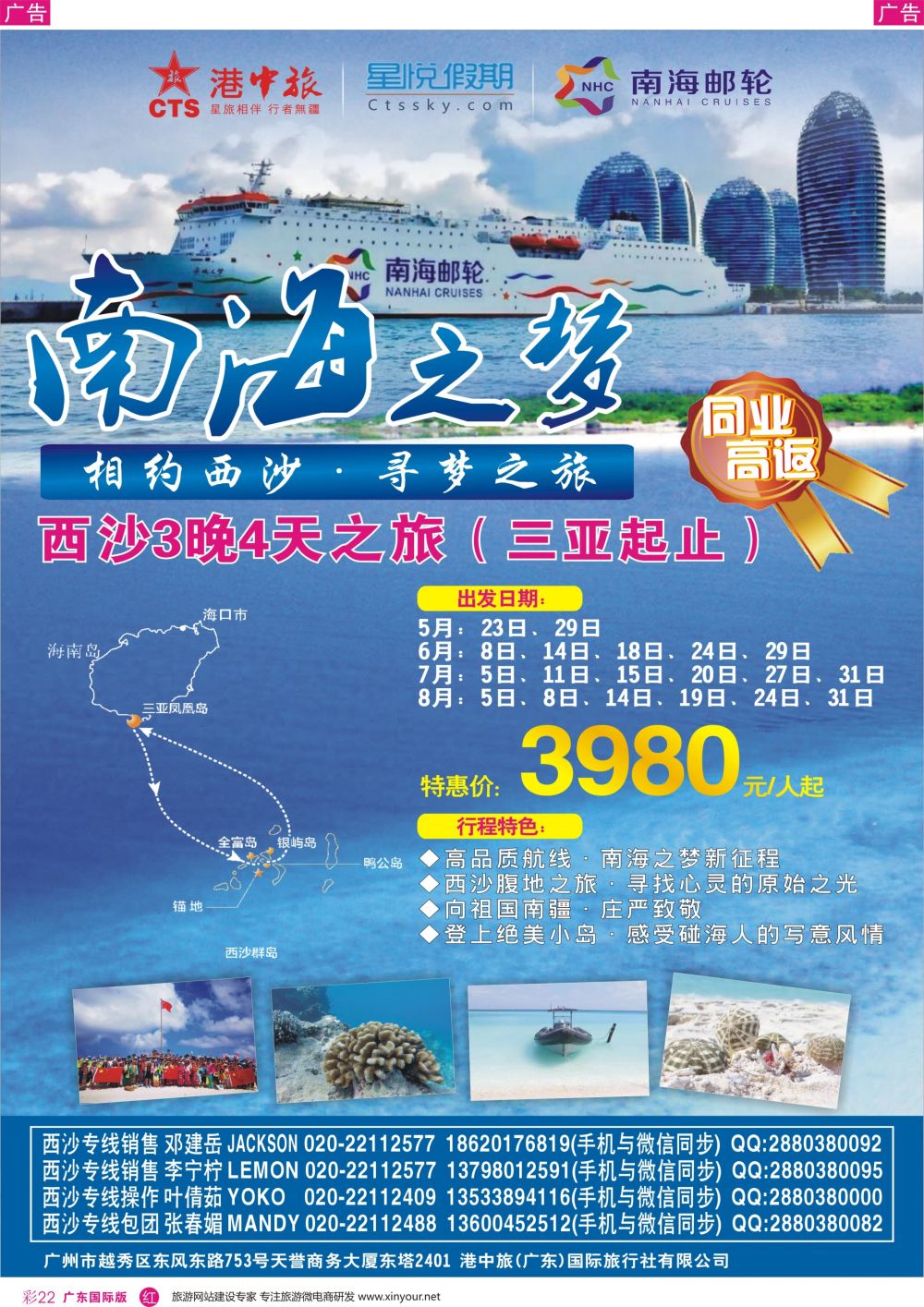 彩r022 港中旅星悦假期-南海西沙邮轮