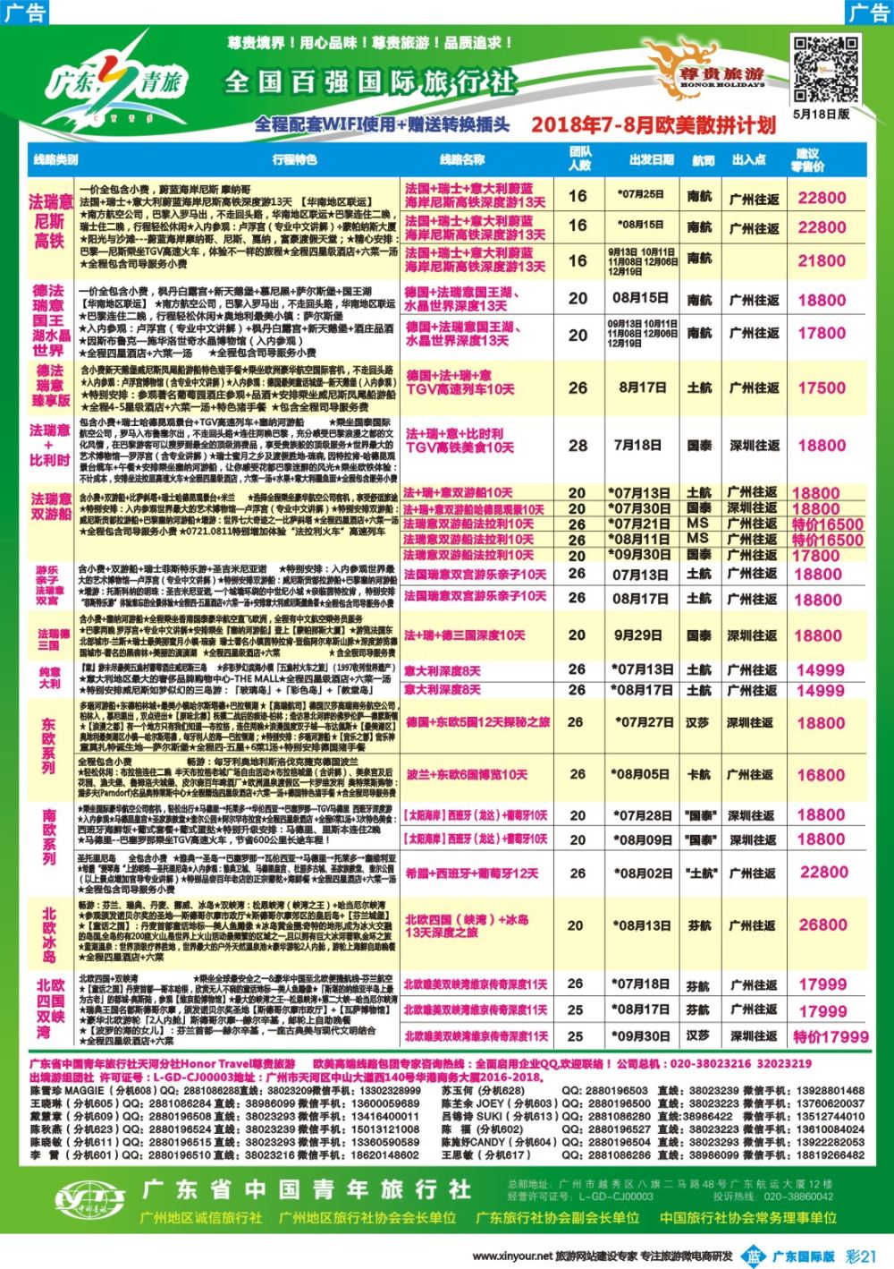 彩b021 尊贵旅游--欧洲拼团计划2