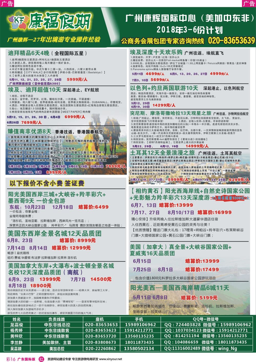 彩r016 康福假期--欧、美、澳、非同业计划（广东国际版彩色）1