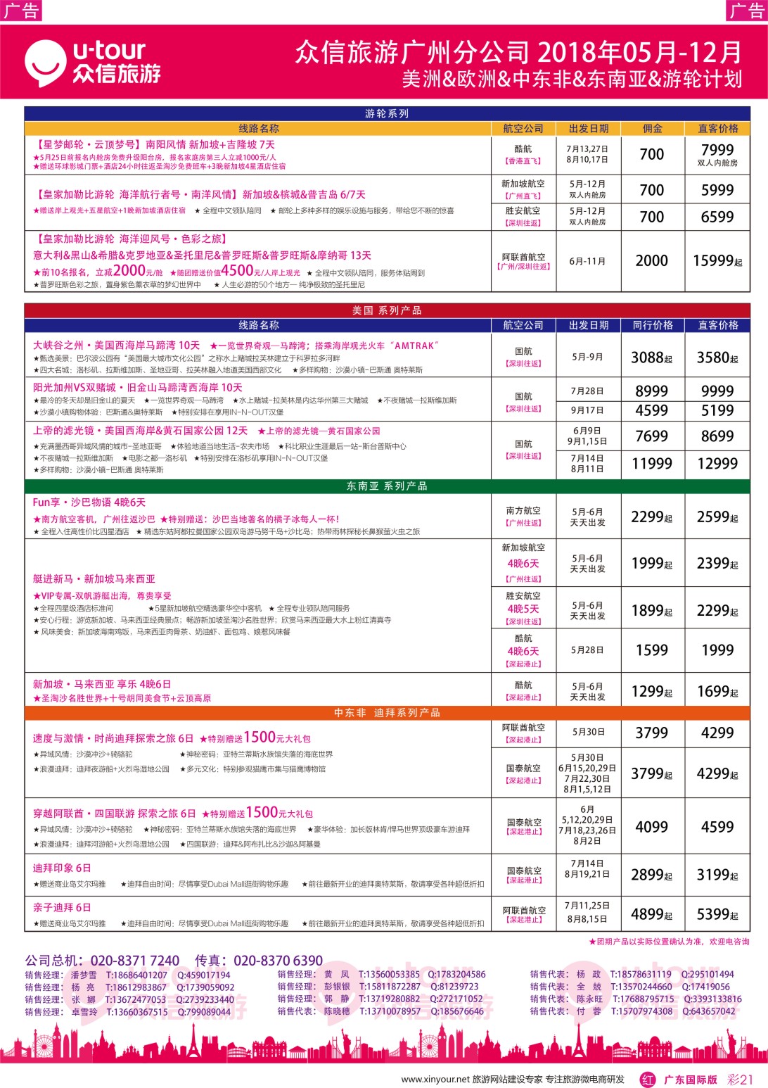 彩r021 众信旅游出团计划2