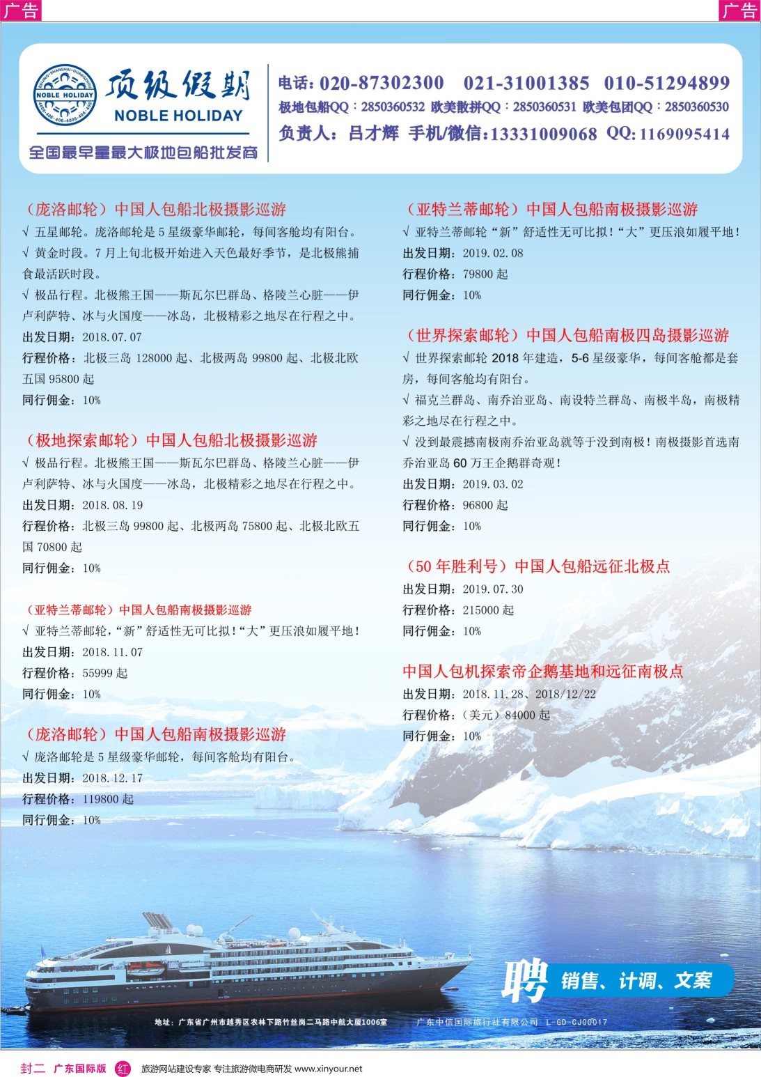 彩r0封二 顶级假期—欧美澳非深度游 