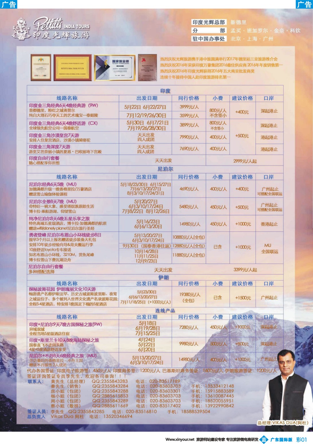彩b001 印度光辉旅游