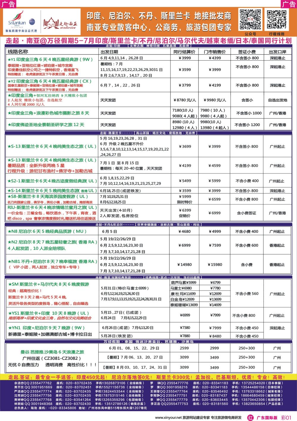 彩r001 走起·南亚@万径假期2018年5-7月印度-斯里兰卡-不丹-尼泊尔-马尔代夫-越柬老缅-日本-泰国同行计划