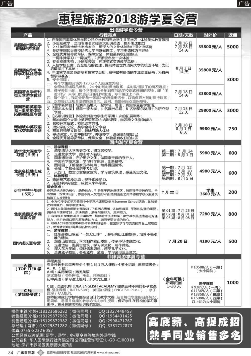 b034 夏令营批发商（惠程假期）