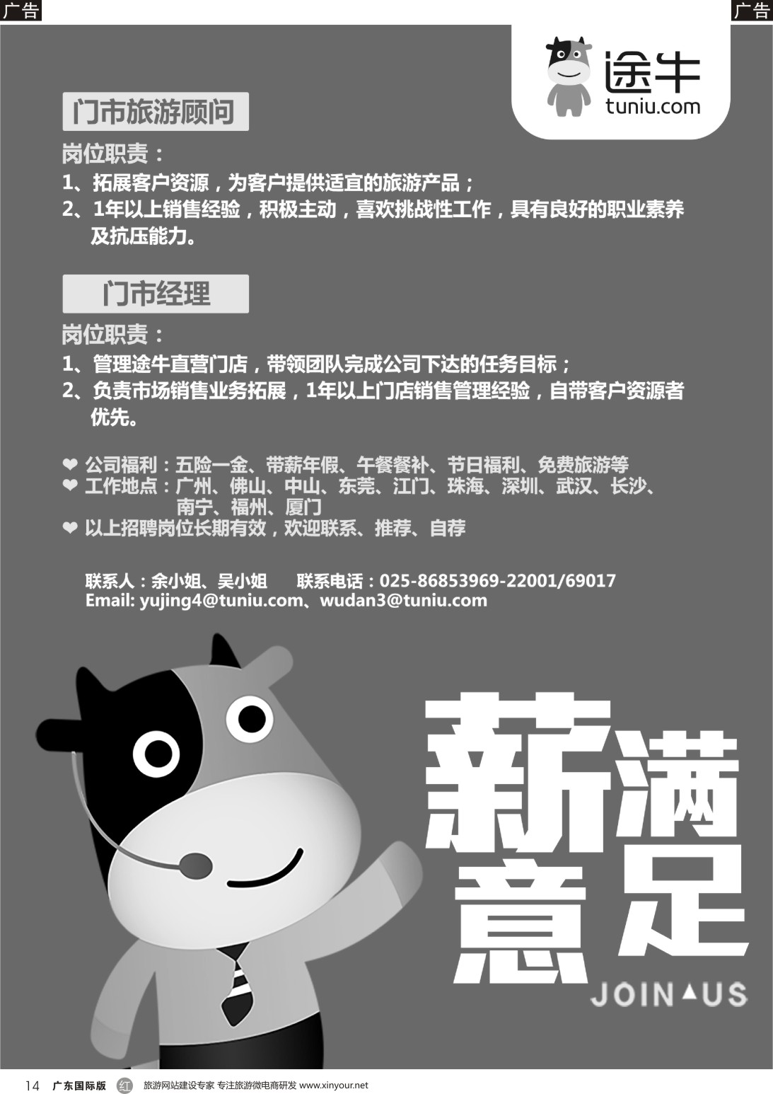 r014 途牛旅游网华南招聘 替换着放 1
