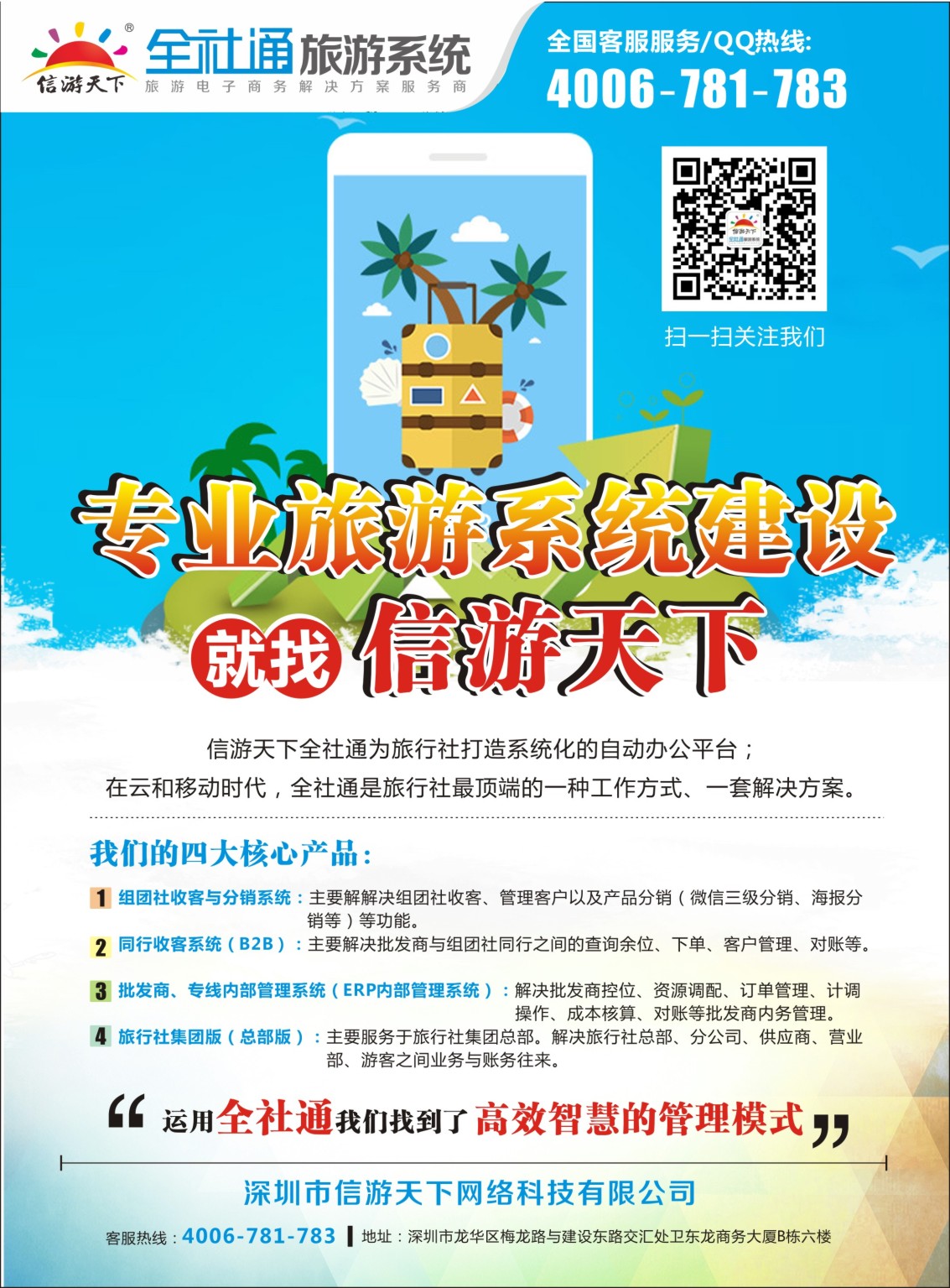 彩r0拉页信游天下旅行社电商系统建设专家 