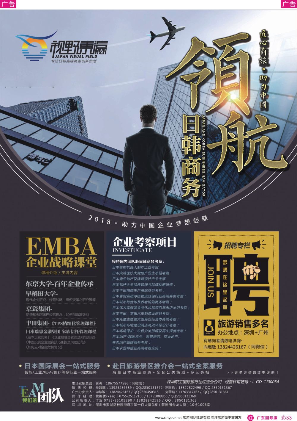 彩r033 东瀛之旅-高端商务策划