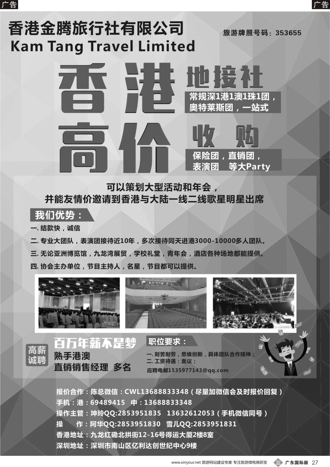 b027 香港地接社-金腾旅游 黑白