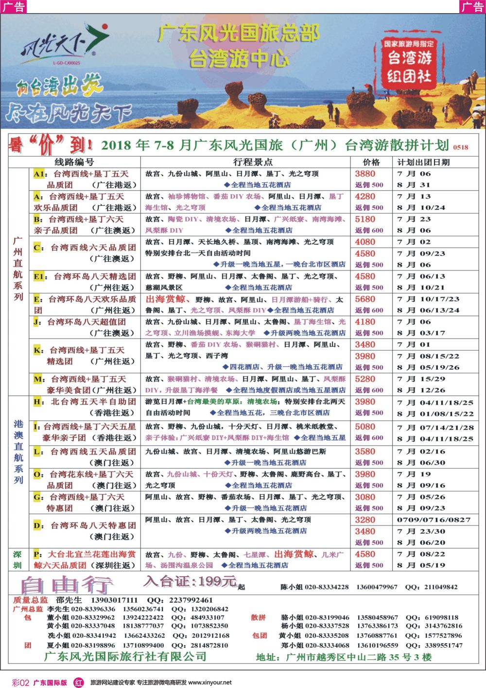 彩r002 风光天下－－台湾7-8月计划