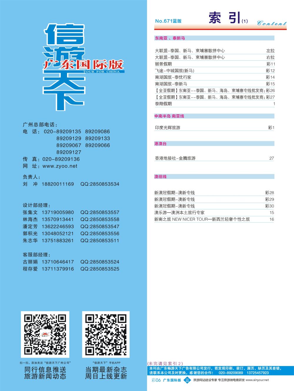 671期 广州国际版分类索引（蓝版）1 