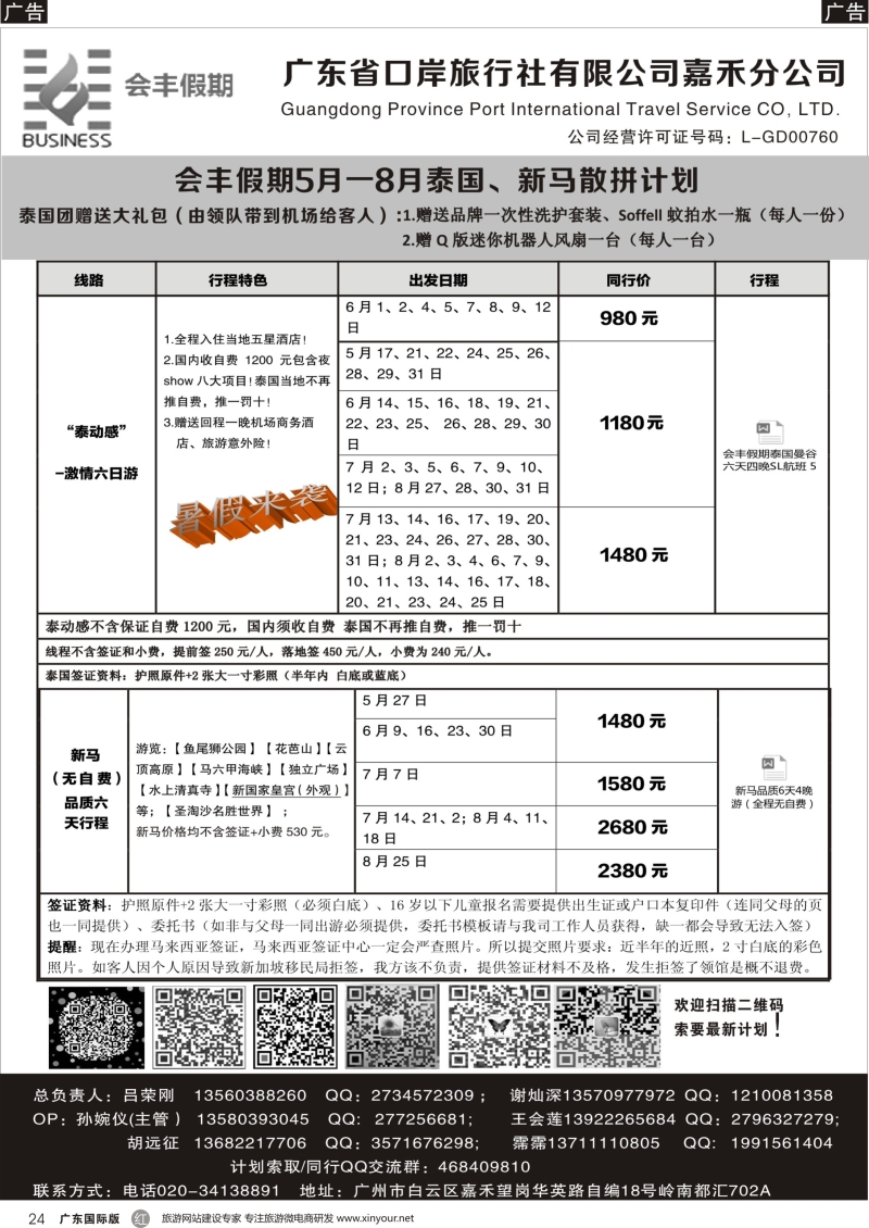 r024 会丰假期——泰国、新马专线（黑白）