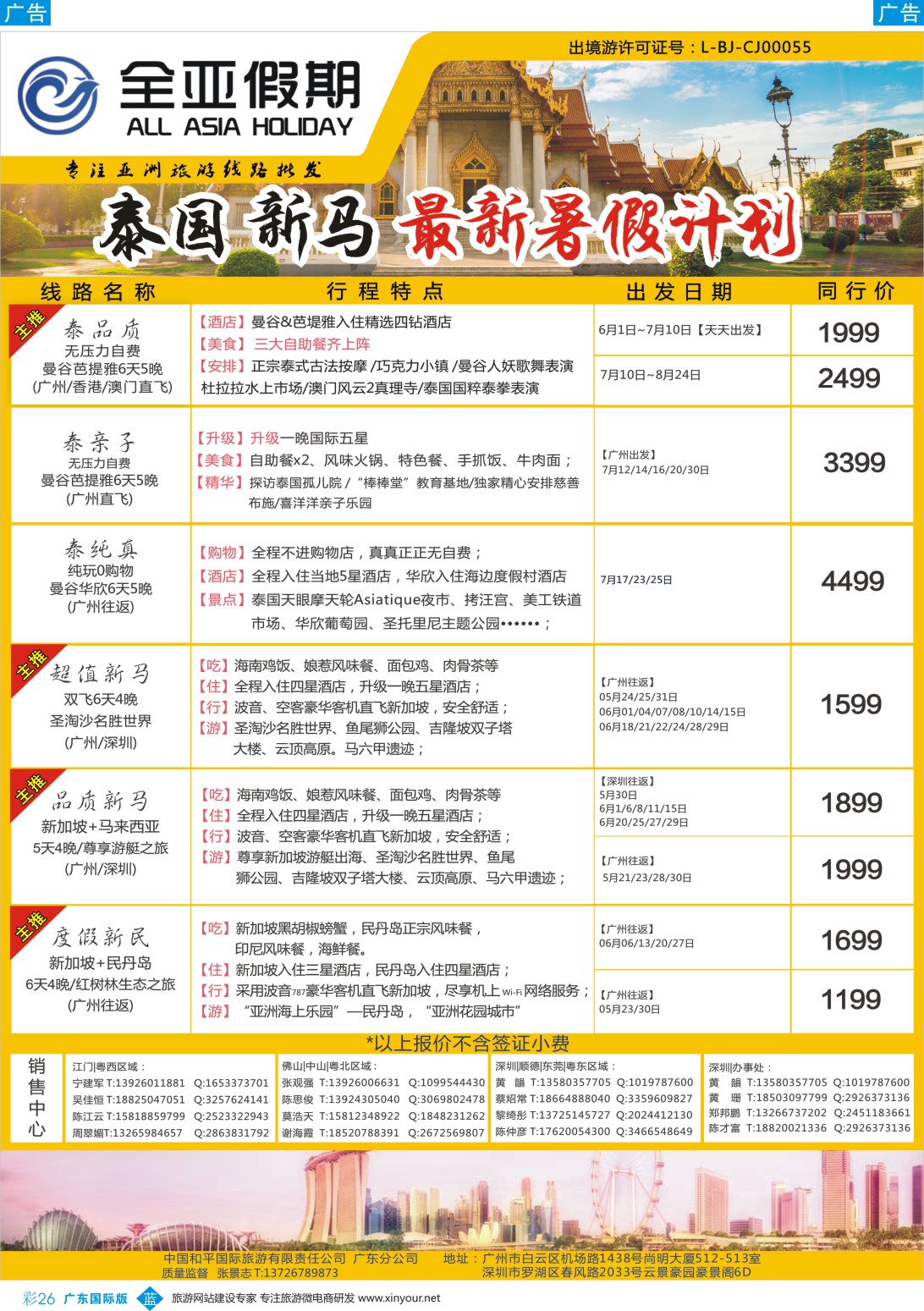 彩b026 【全亚假期】东南亚--泰国、新马、海岛、柬埔寨专线批发商