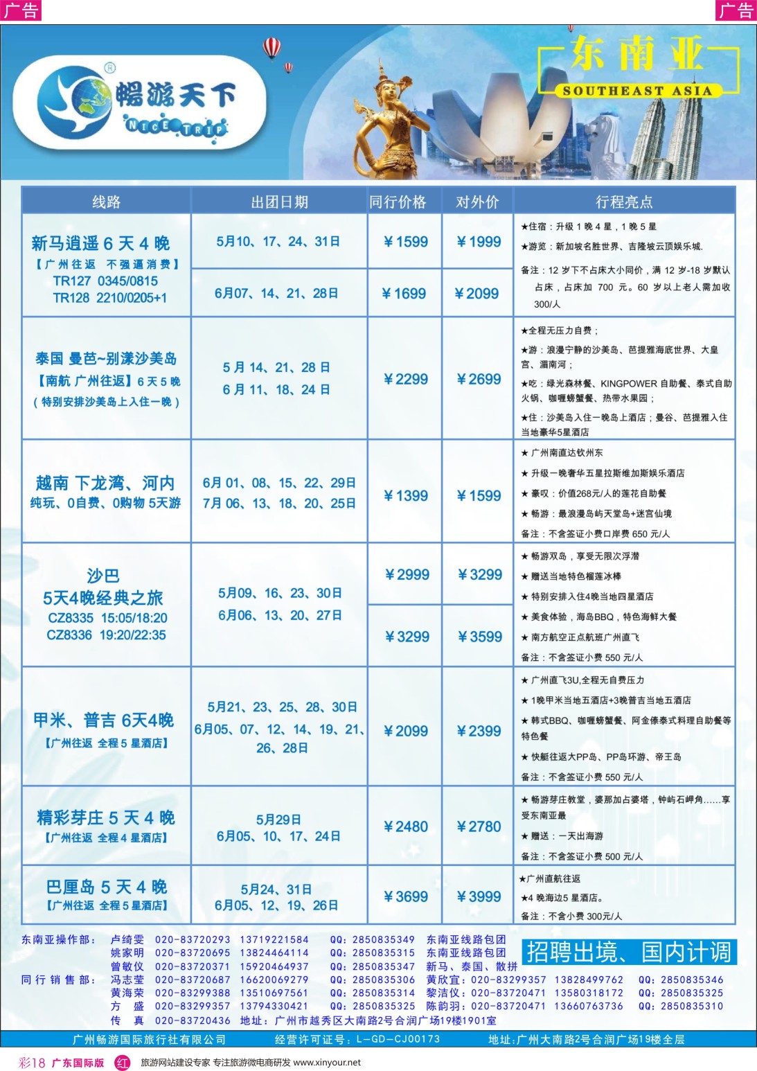 彩r018 畅游天下-东南亚
