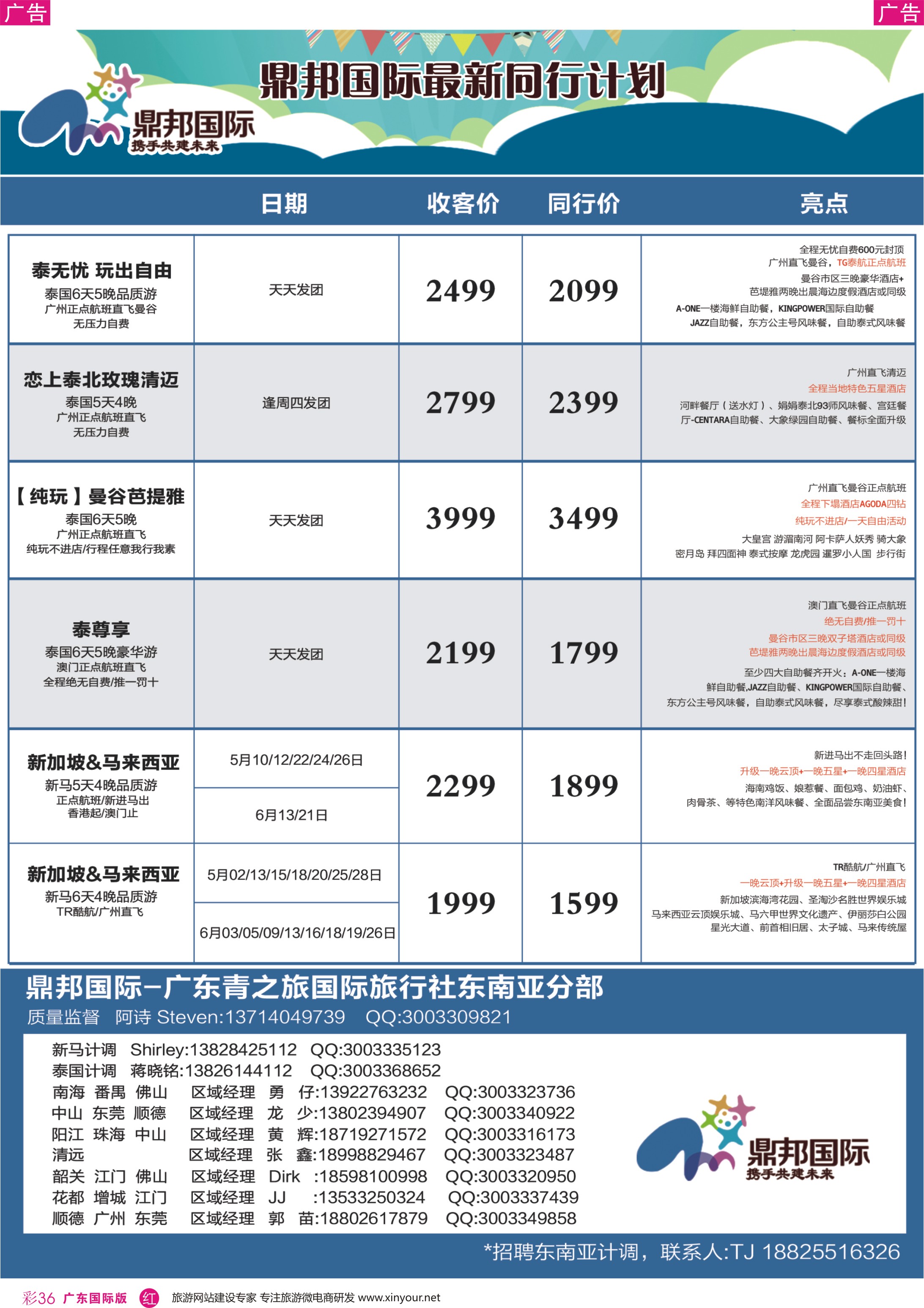 彩r036 鼎邦国际——东南亚专线