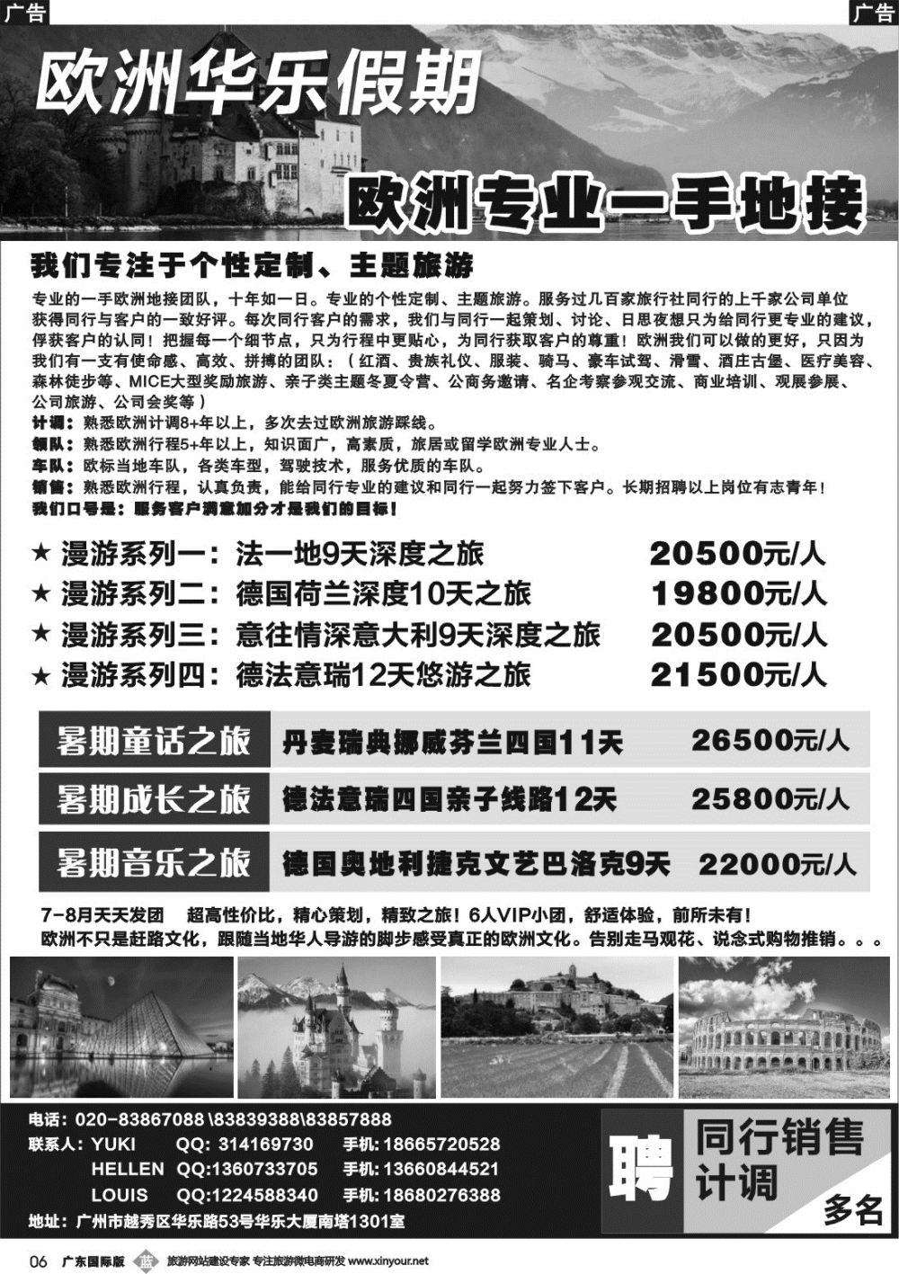 b006 华乐假期-欧洲专业一手地接