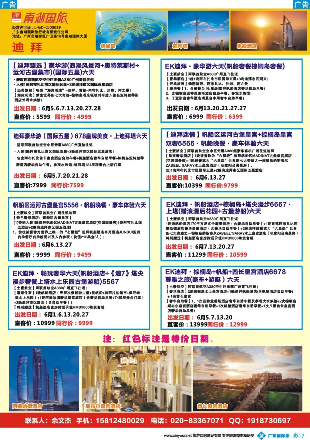 彩b017 南湖国旅-阿联酋-迪拜