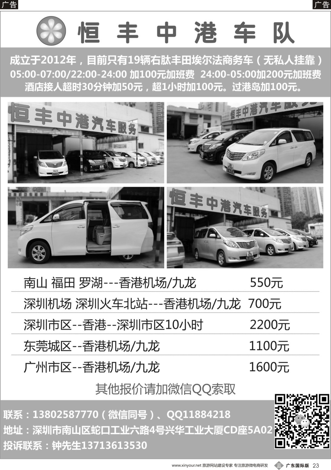 b023 恒丰中港车队-（粤港两地牌商务车）