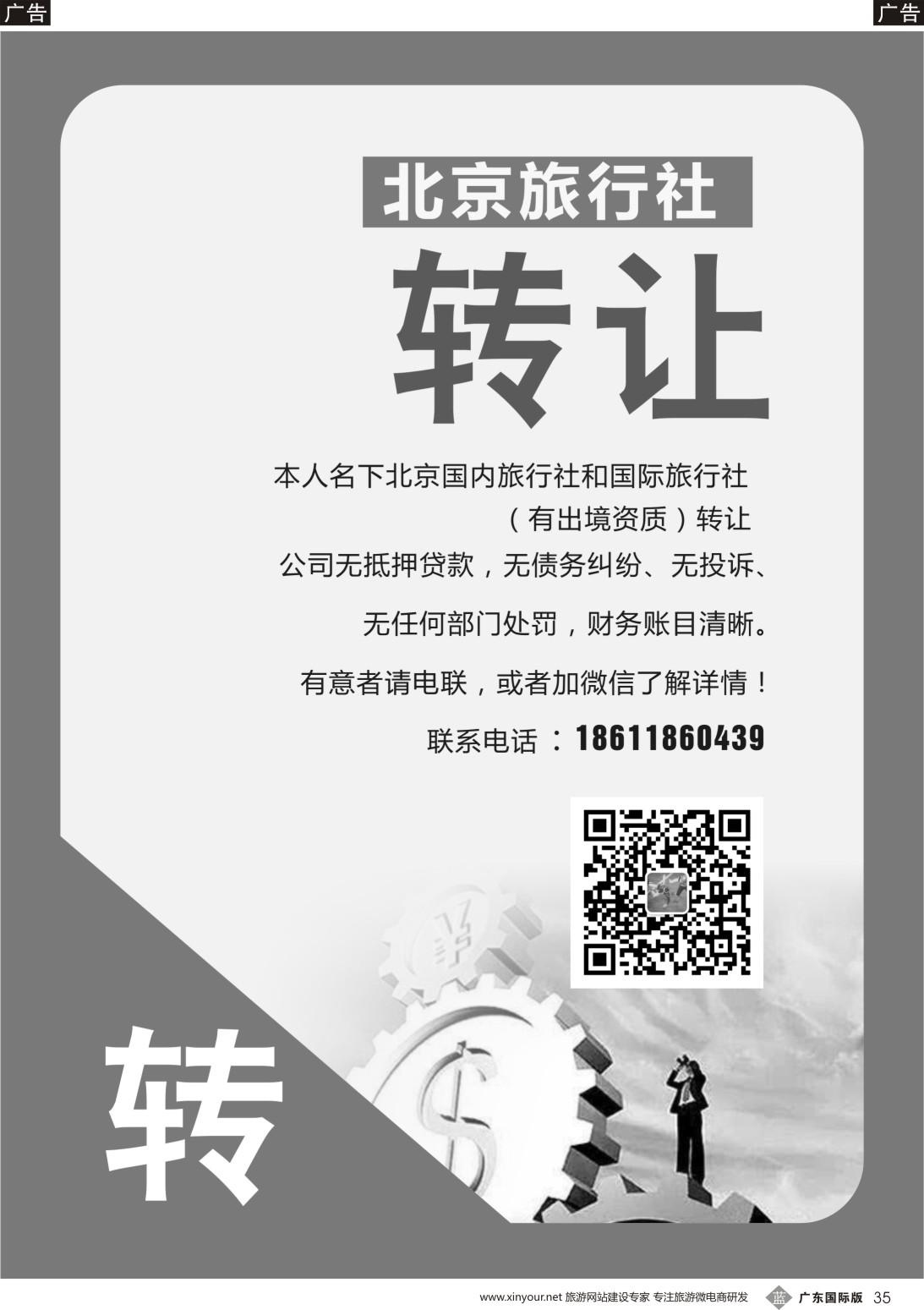 b035  低价转让国际旅行社