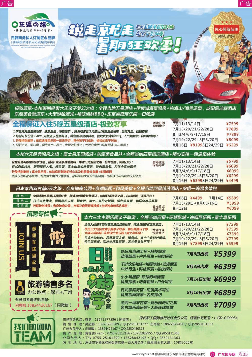 彩r035 东瀛之旅-高端上午策划