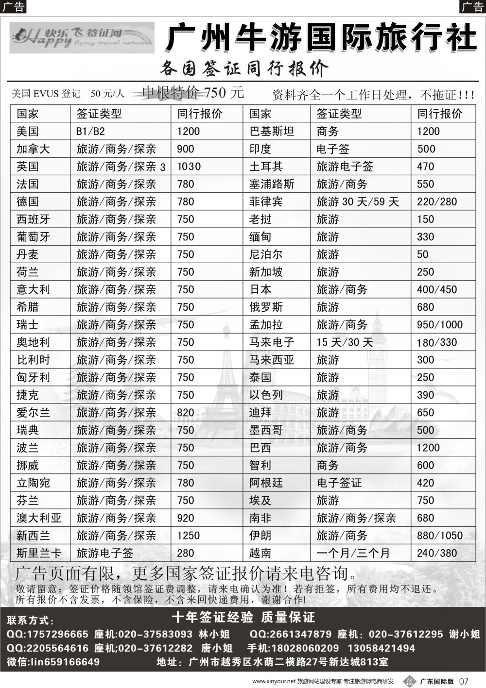 b007 快乐飞签证网（国际版黑白）