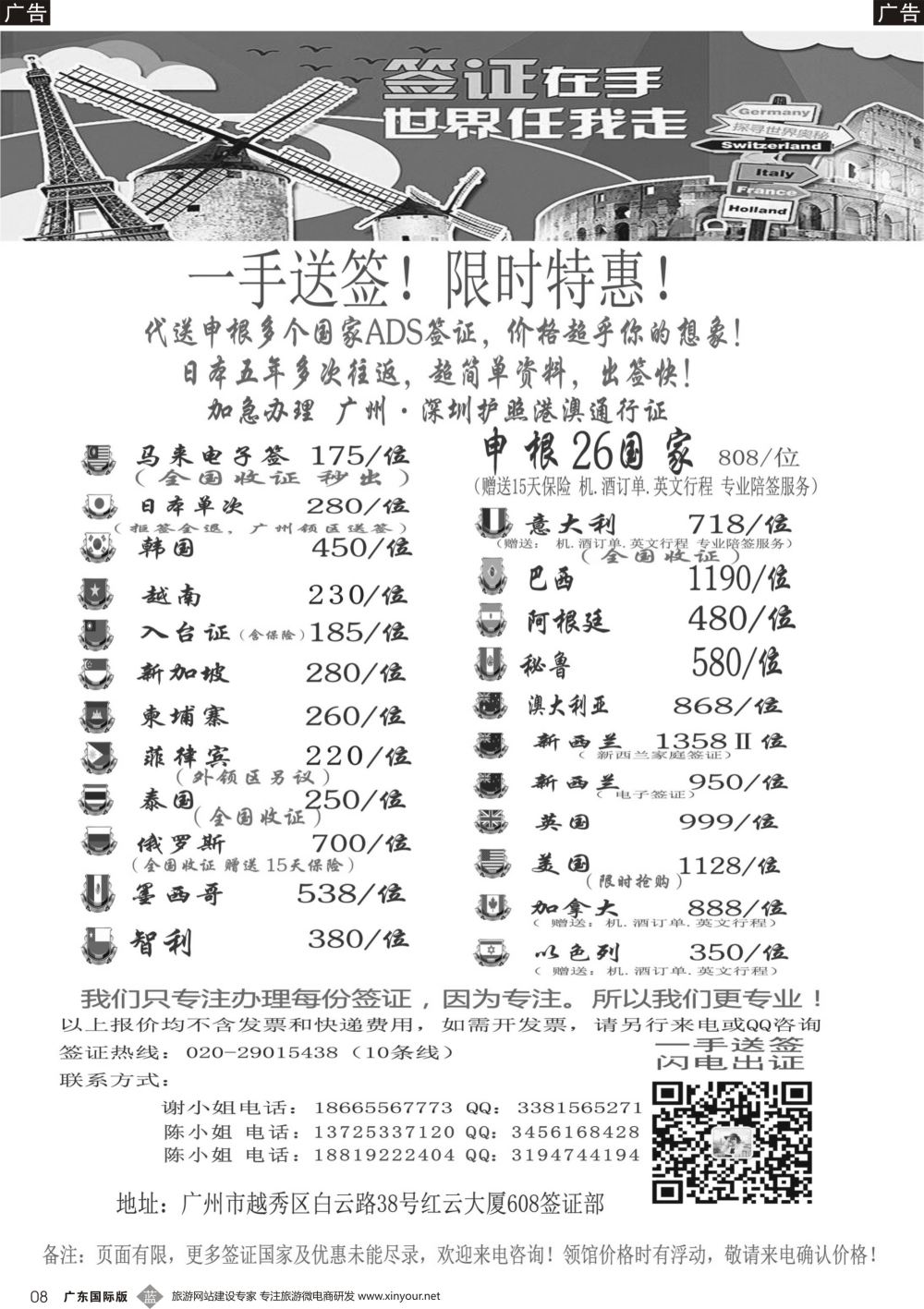 b008 广东青之旅国际旅行社有限公司—签证部（广国，深国，福建）黑白