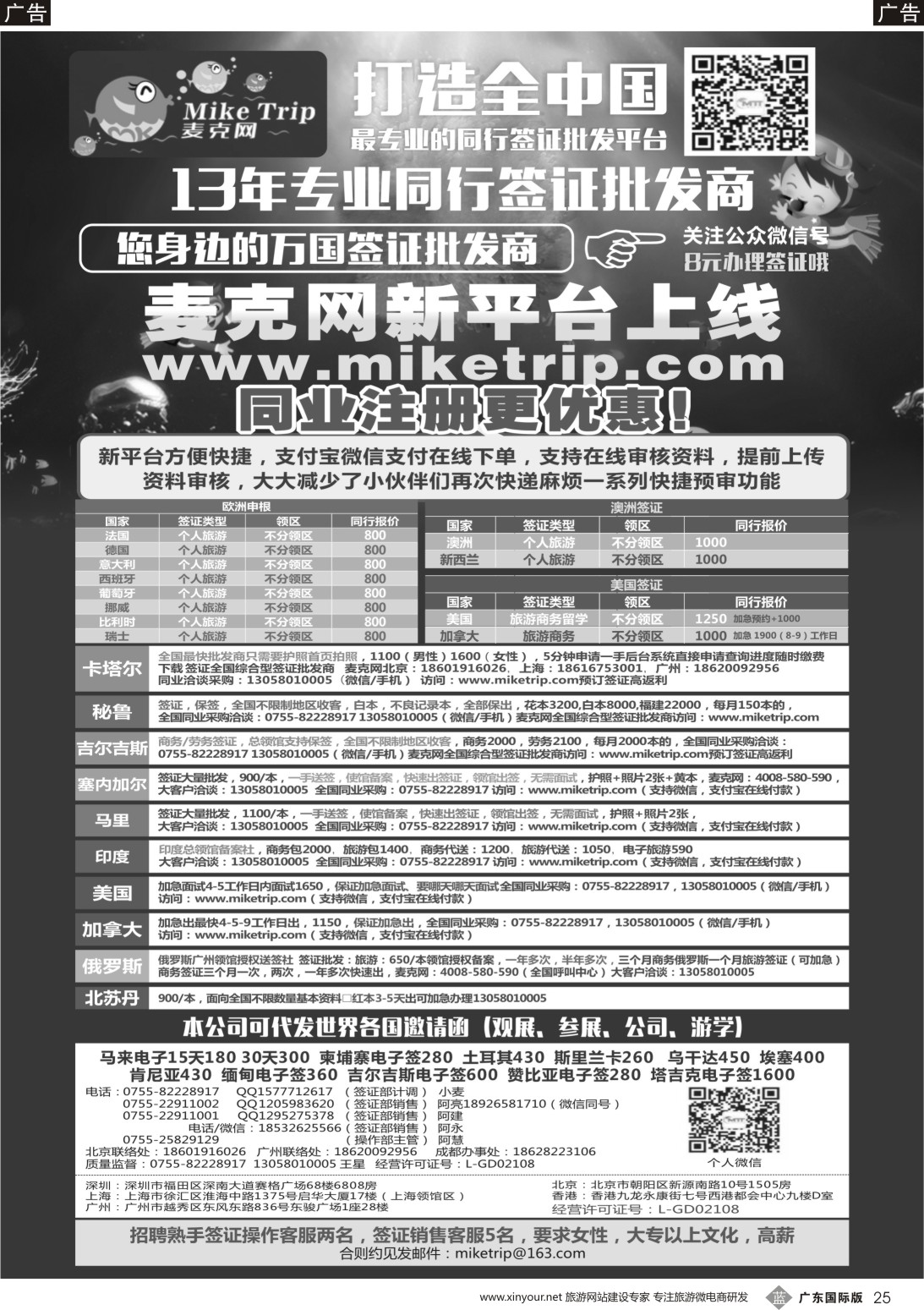b025 麦克网签证
