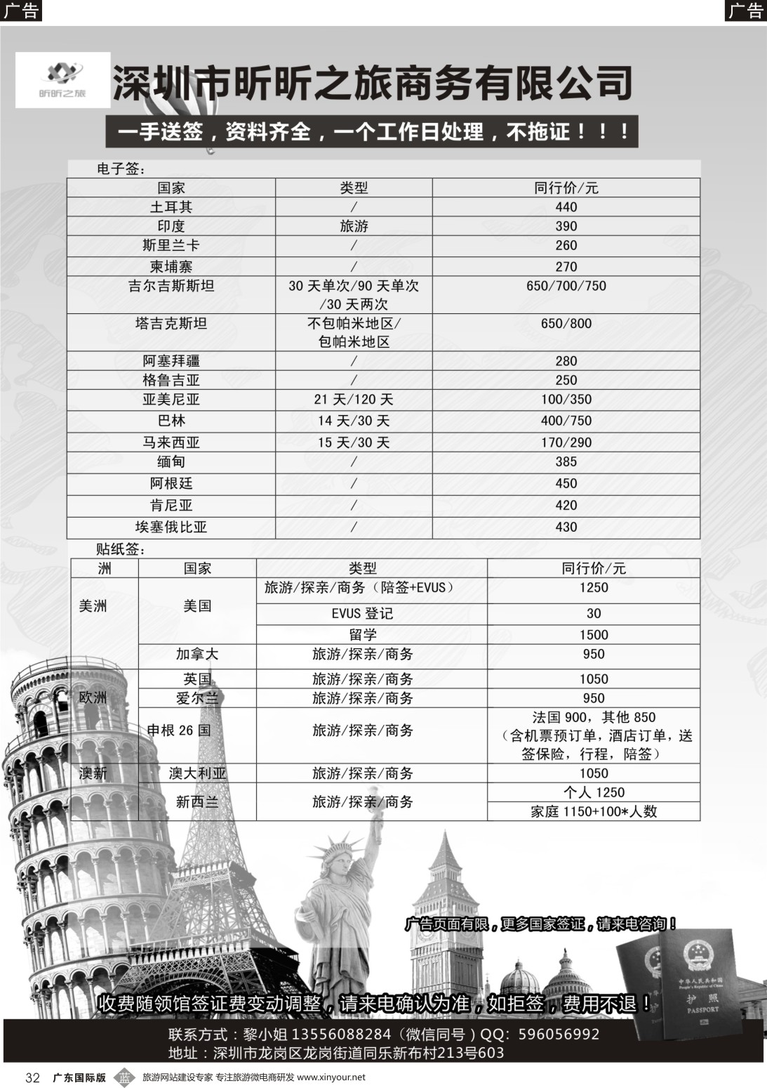 b032  深圳市昕昕之旅商务有限公司