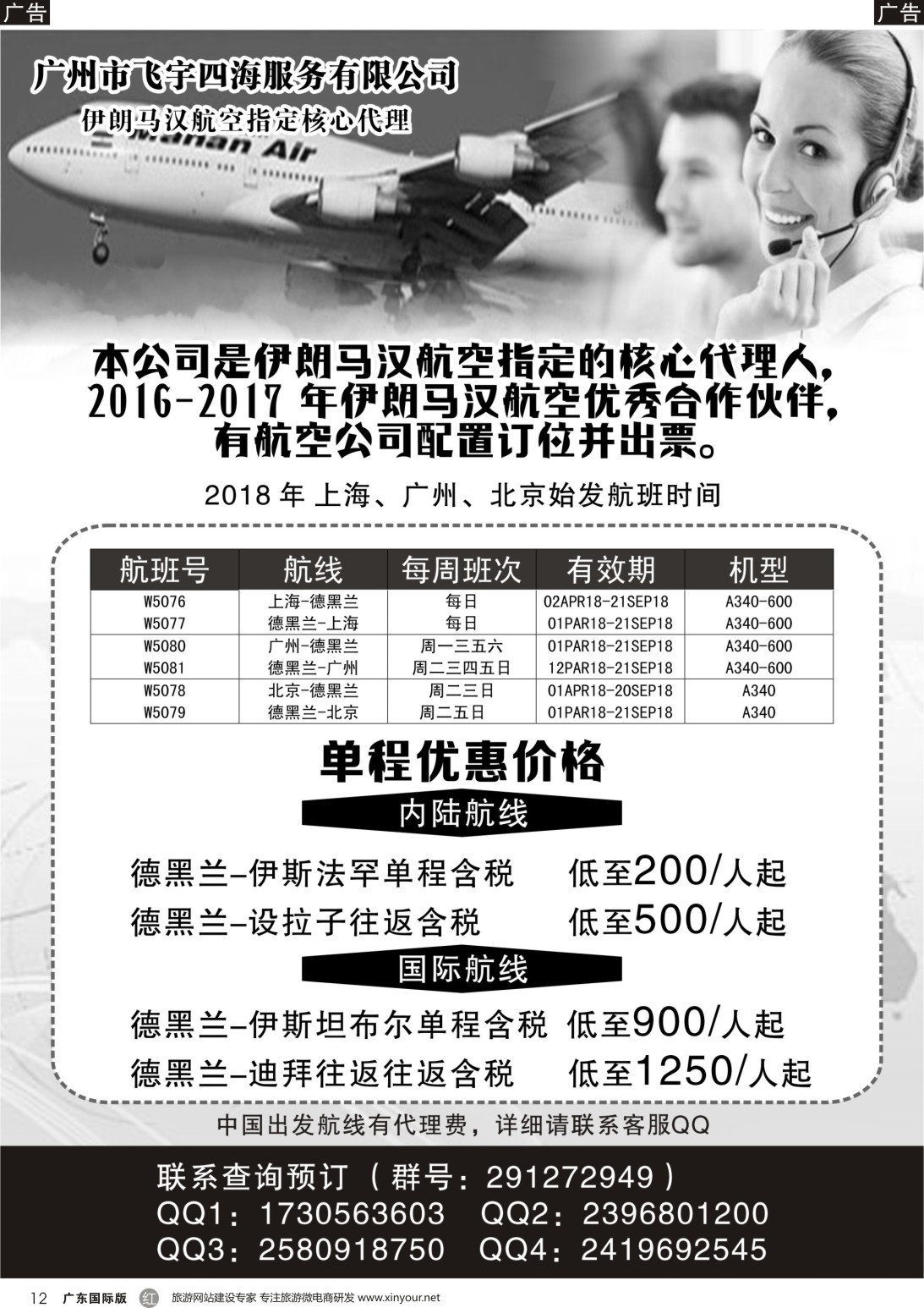 r012  广州飞宇四海-国际机票