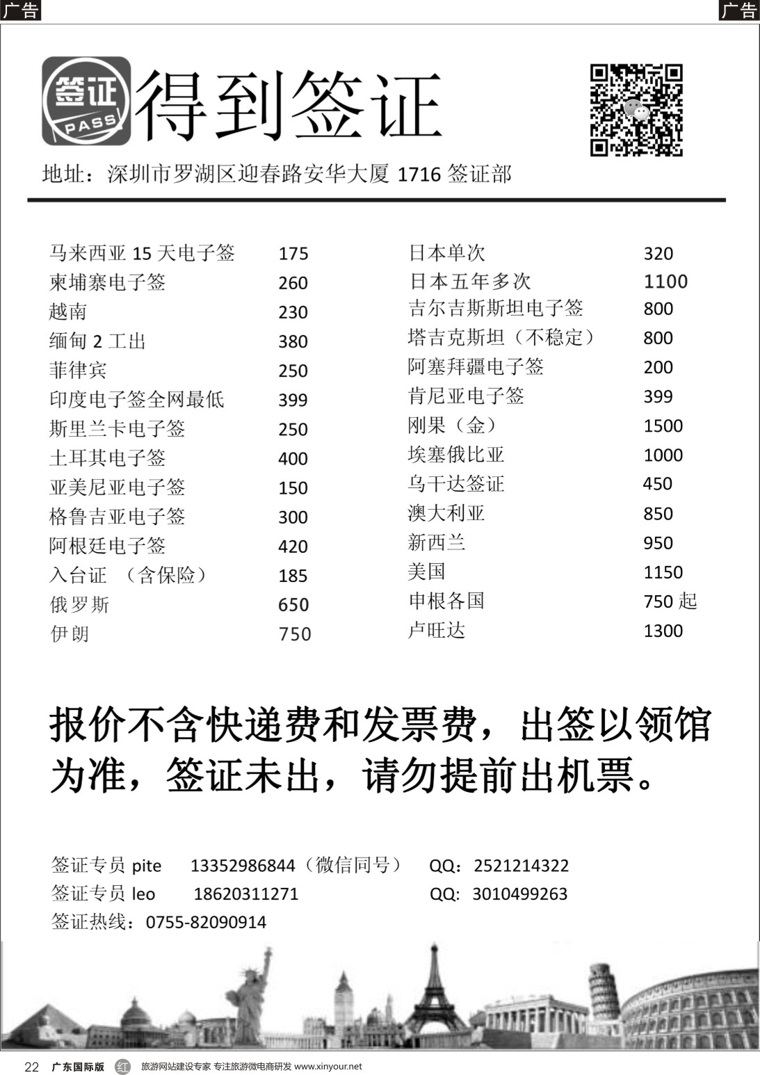 r022 得到签证（广国黑白）