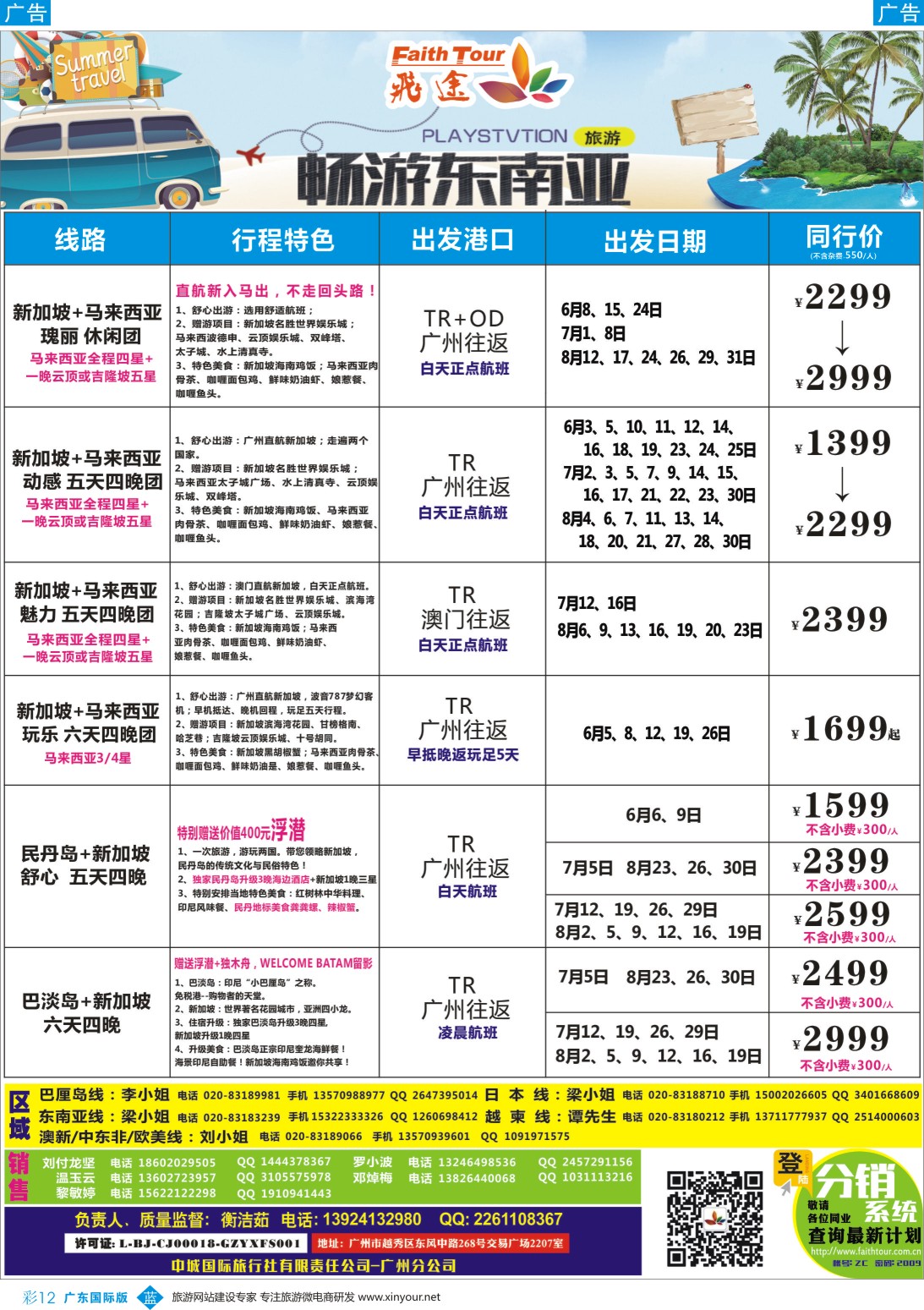 彩b012 飞途-中城国旅(新马) 