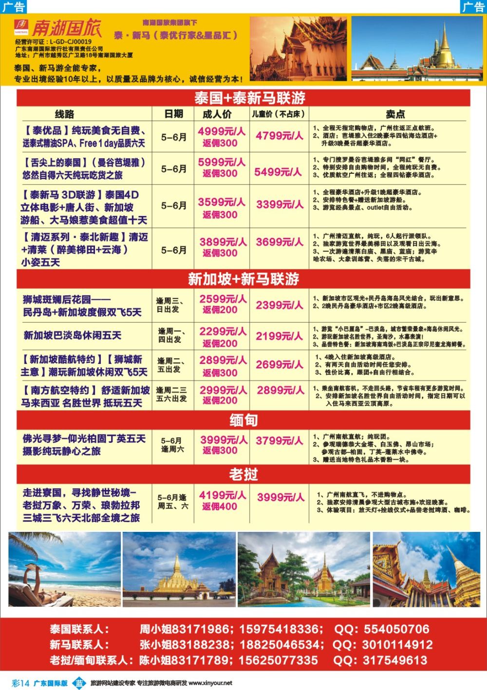 彩b014 南湖国旅-泰优行家1